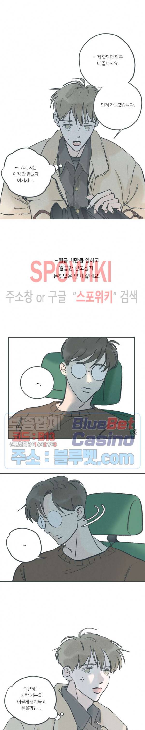 스윙 배이비 21화 2