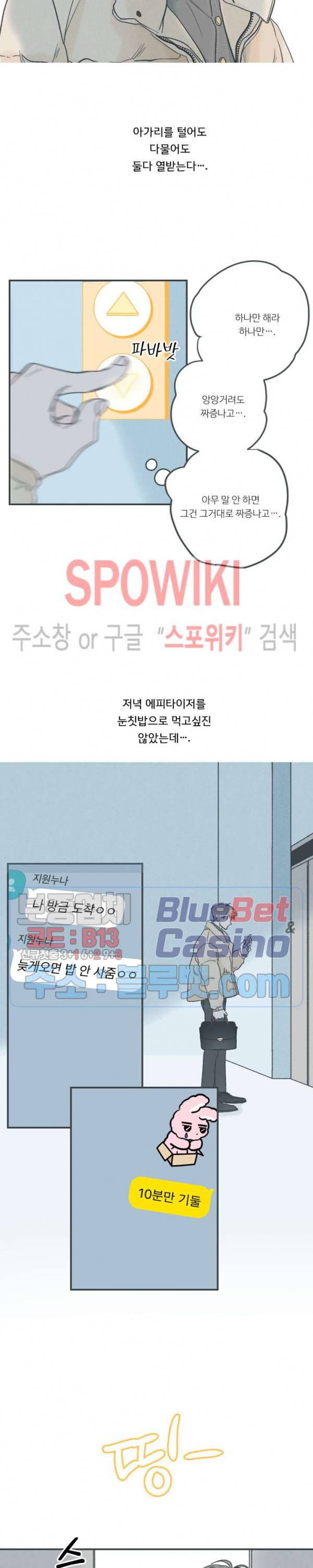 스윙 배이비 21화 3