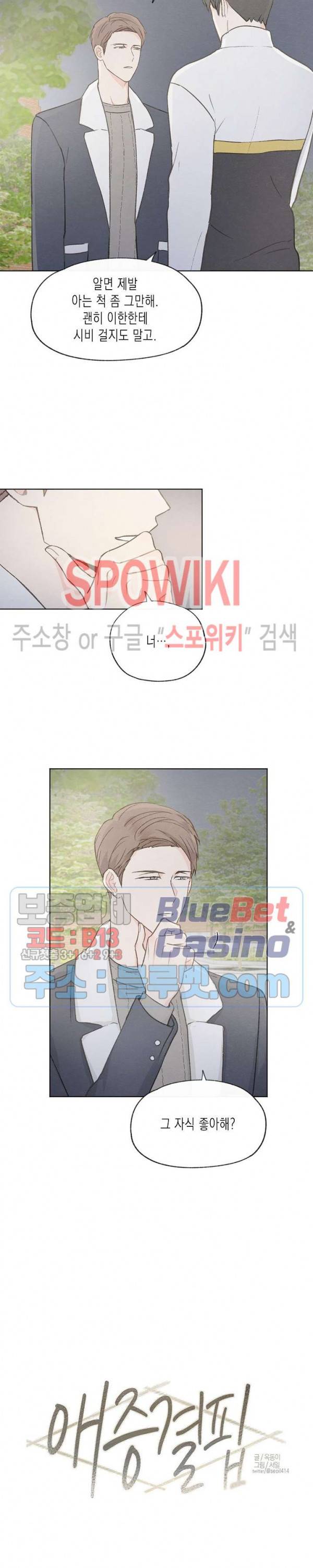 애증결핍 33화 2