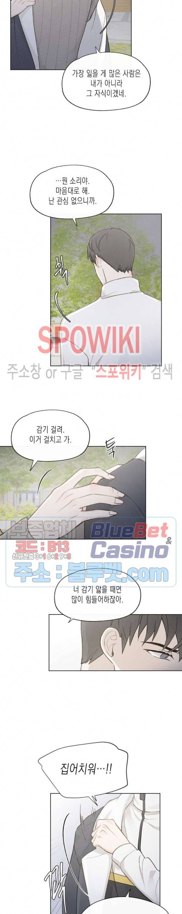 애증결핍 33화 4