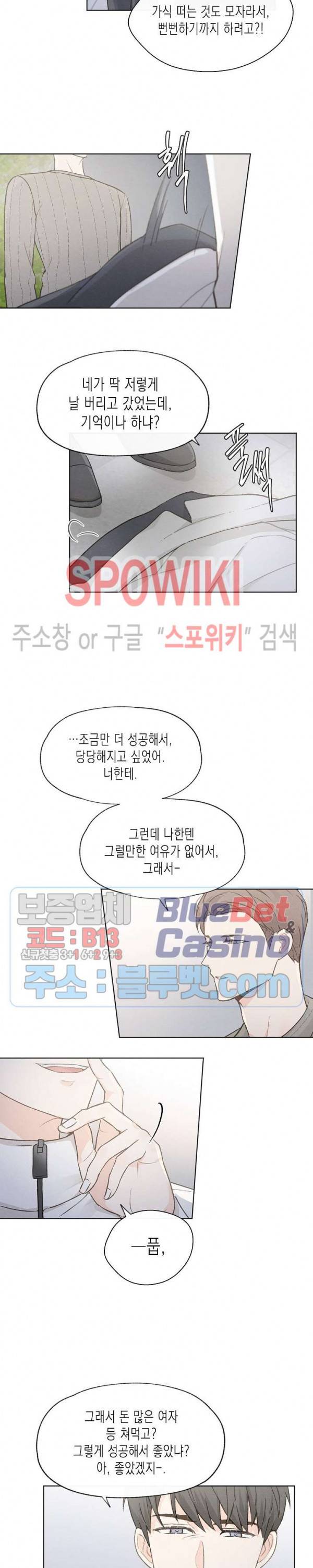 애증결핍 33화 5