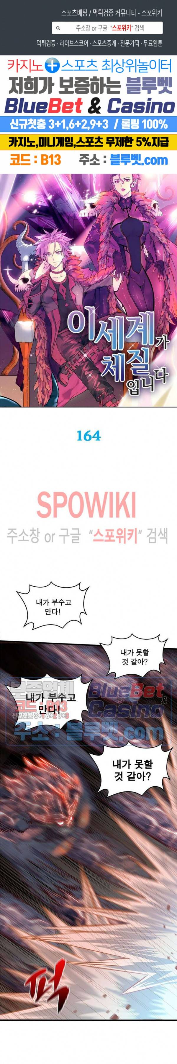 이세계가 체질입니다 164화 1