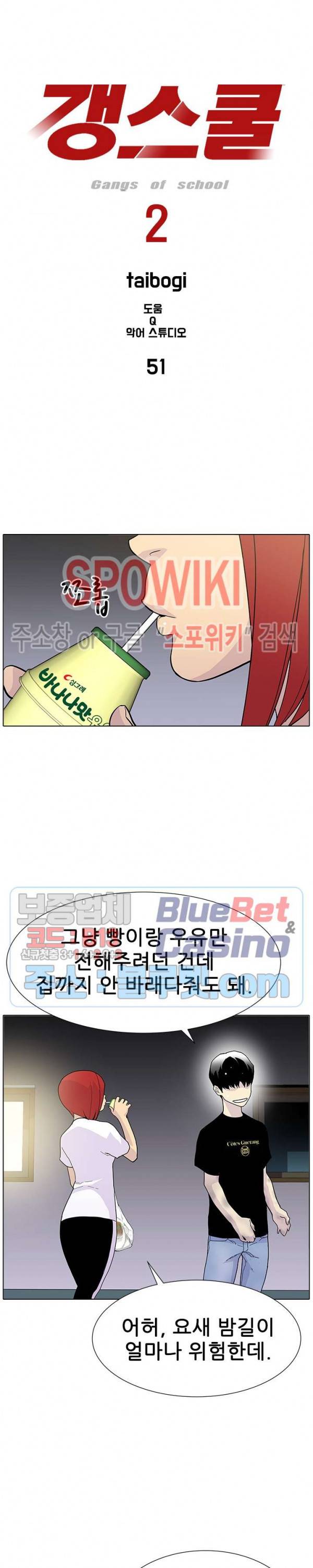 갱스쿨 시즌2 51화 3