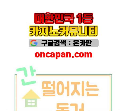 간 떨어지는 동거 169화 8