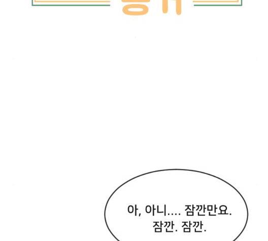 간 떨어지는 동거 169화 9