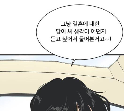 간 떨어지는 동거 169화 12