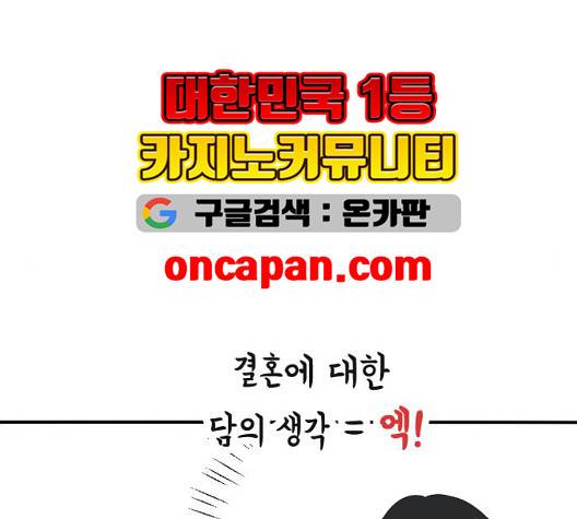 간 떨어지는 동거 169화 15