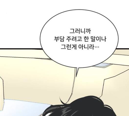 간 떨어지는 동거 169화 18