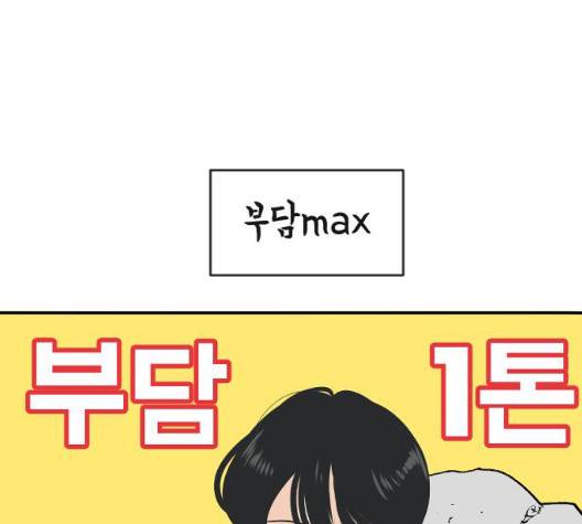 간 떨어지는 동거 169화 21