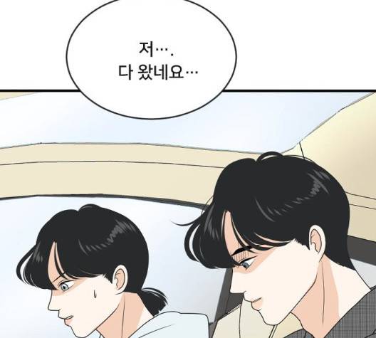 간 떨어지는 동거 169화 26