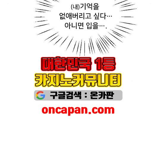 간 떨어지는 동거 169화 28