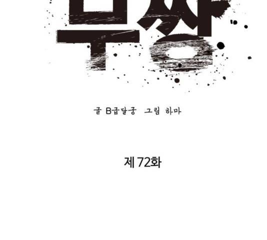 고삼무쌍 72화 57