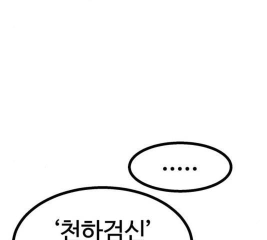 고삼무쌍 72화 59