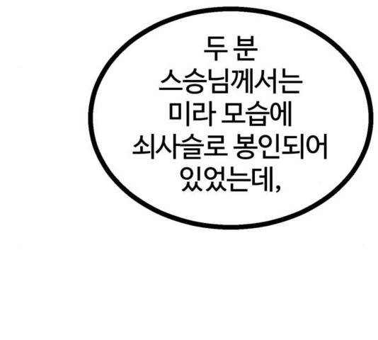 고삼무쌍 72화 68