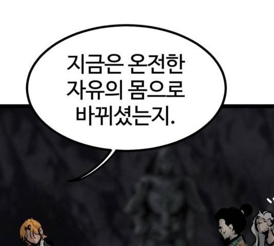 고삼무쌍 72화 69