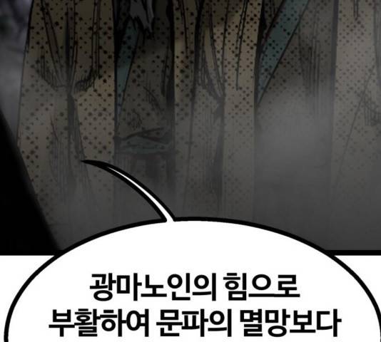 고삼무쌍 72화 76