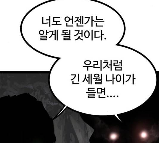고삼무쌍 72화 79