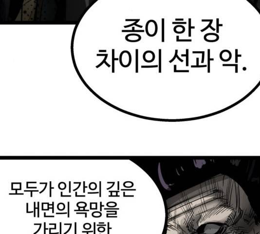 고삼무쌍 72화 87