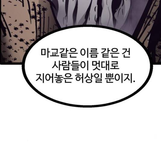 고삼무쌍 72화 91