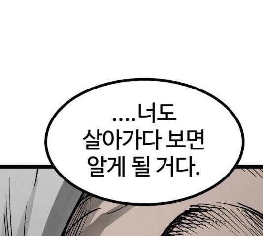 고삼무쌍 72화 102