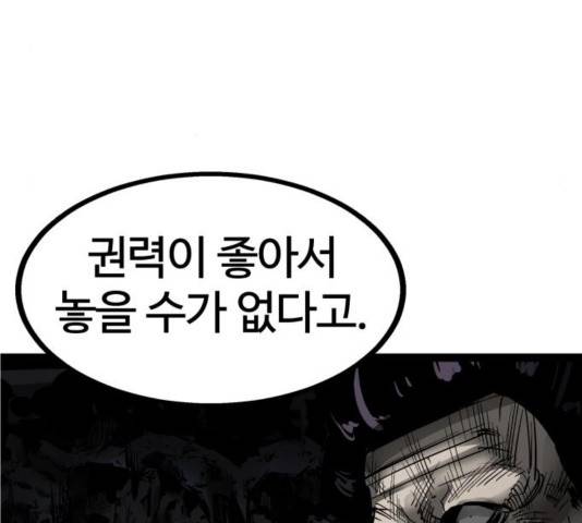 고삼무쌍 72화 111