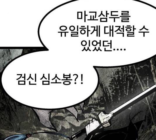 고삼무쌍 72화 170