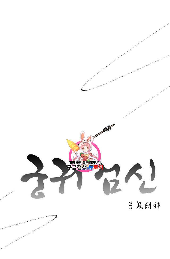 궁귀검신 카카오 24화 1