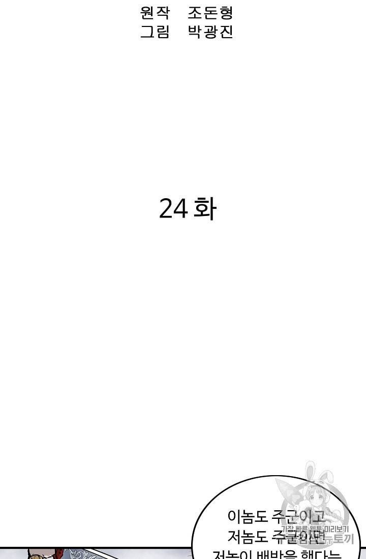 궁귀검신 카카오 24화 2