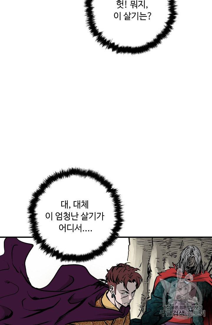 궁귀검신 카카오 24화 6