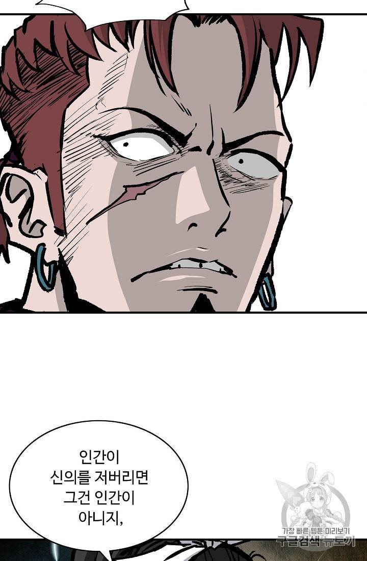 궁귀검신 카카오 24화 11