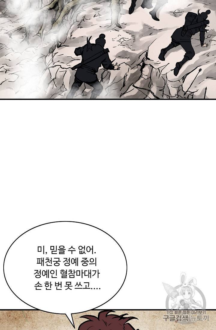 궁귀검신 카카오 24화 31