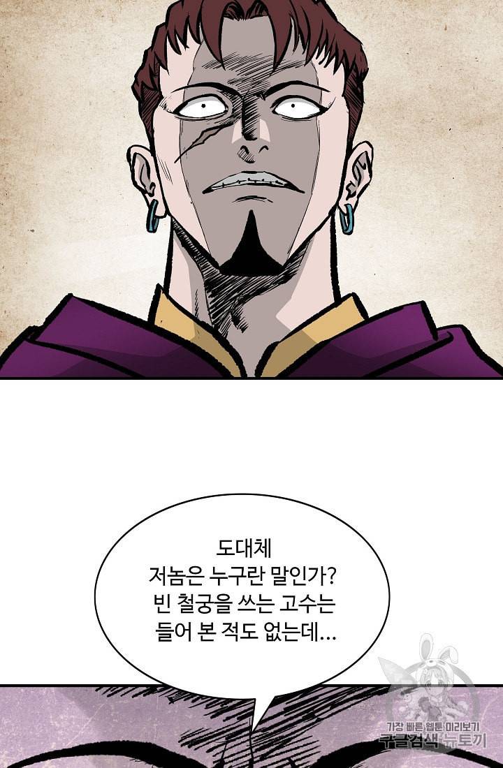 궁귀검신 카카오 24화 32