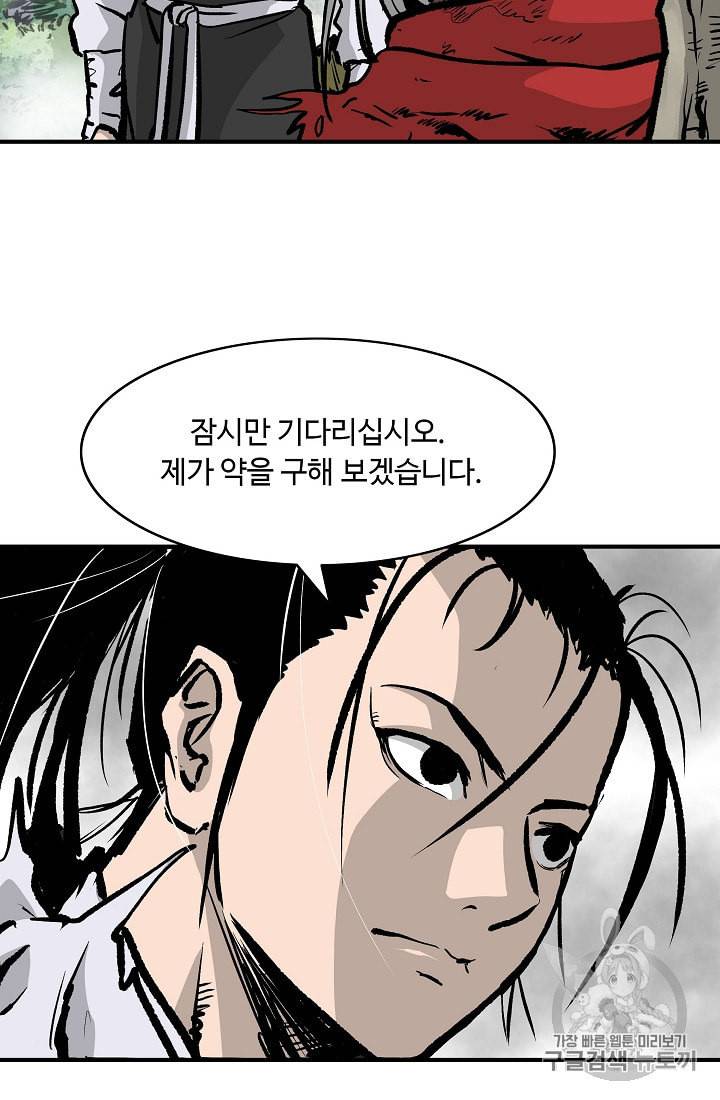 궁귀검신 카카오 24화 42