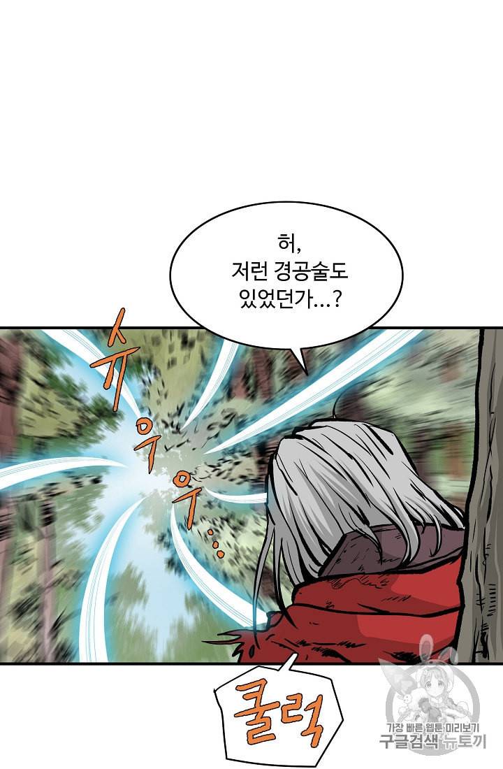 궁귀검신 카카오 24화 44