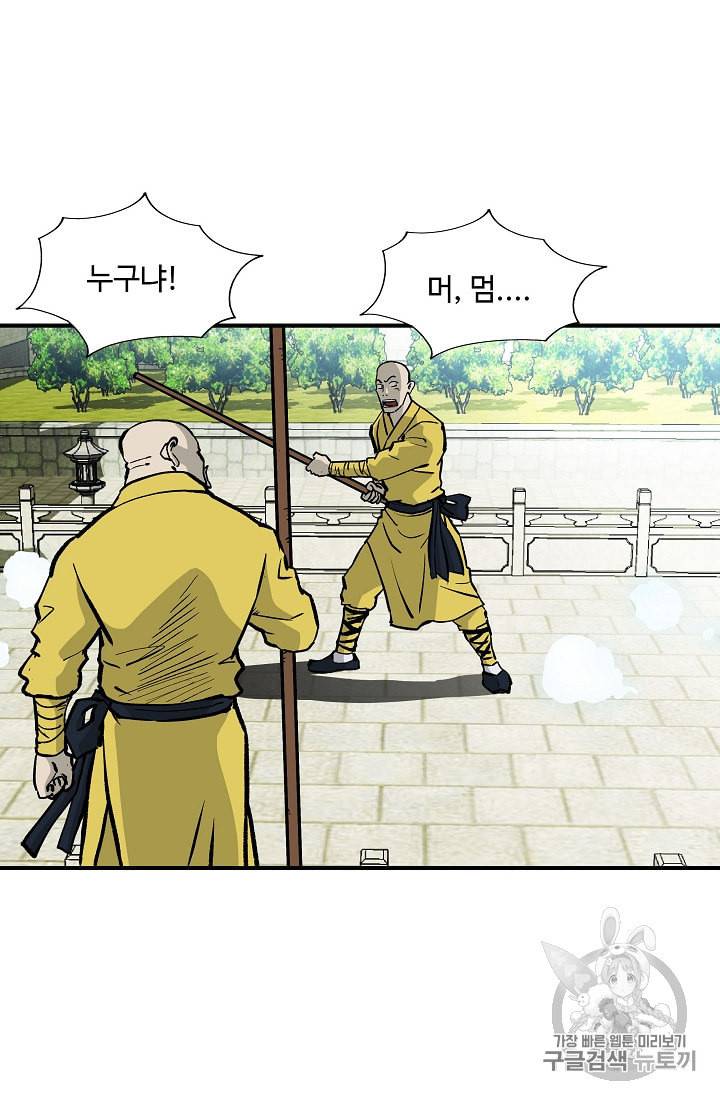 궁귀검신 카카오 24화 47