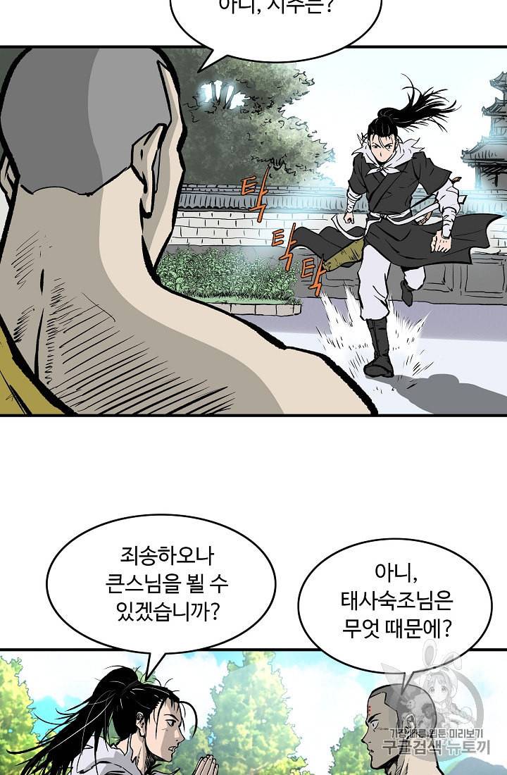 궁귀검신 카카오 24화 49