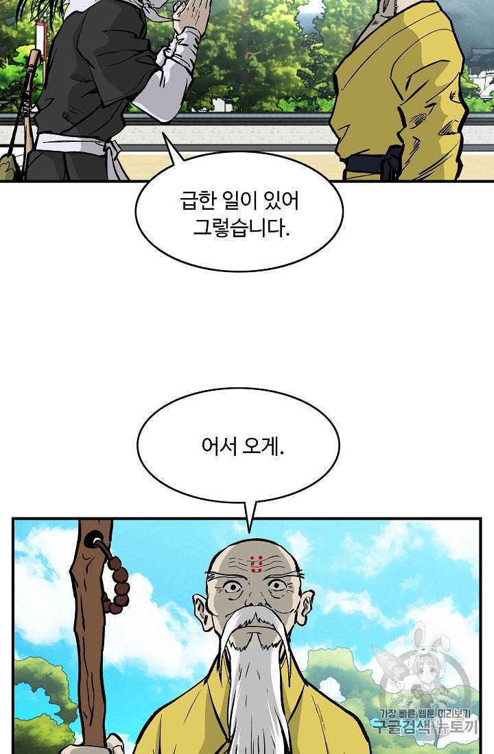궁귀검신 카카오 24화 50