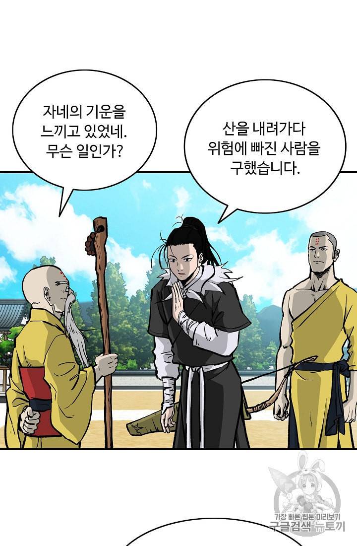 궁귀검신 카카오 24화 52