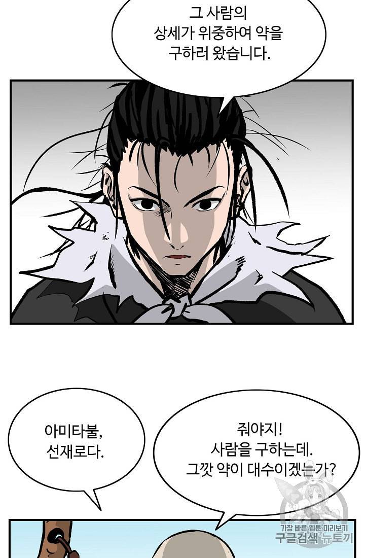 궁귀검신 카카오 24화 53
