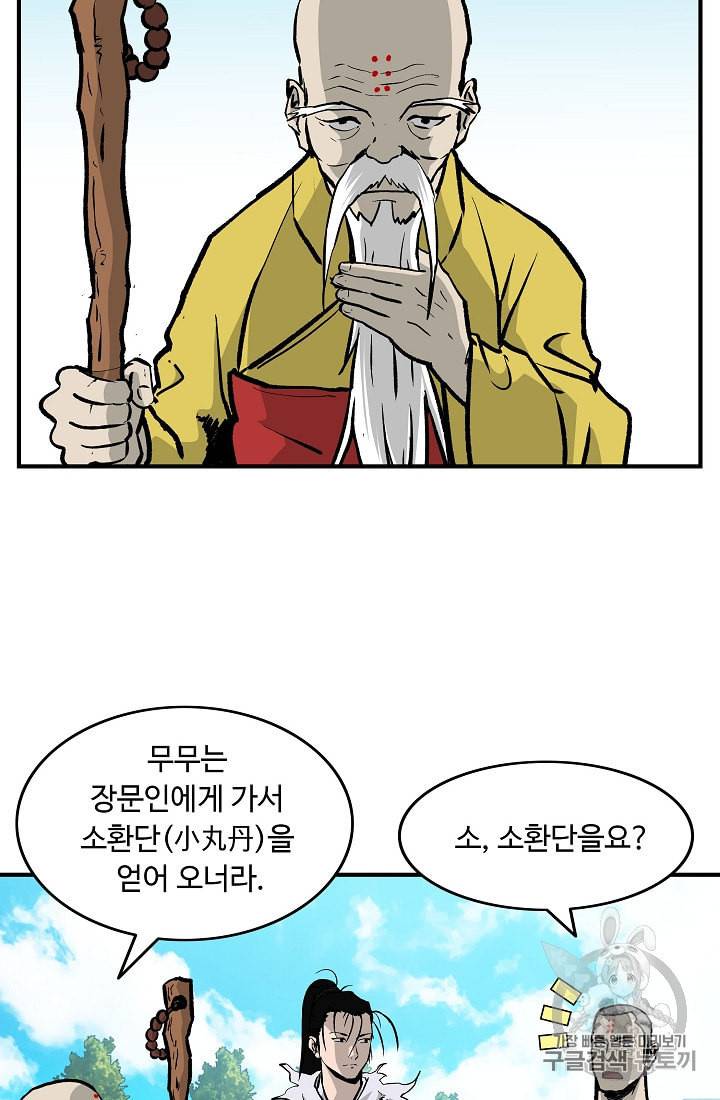 궁귀검신 카카오 24화 54