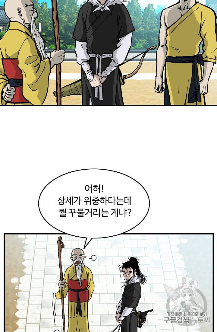 궁귀검신 카카오 24화 55