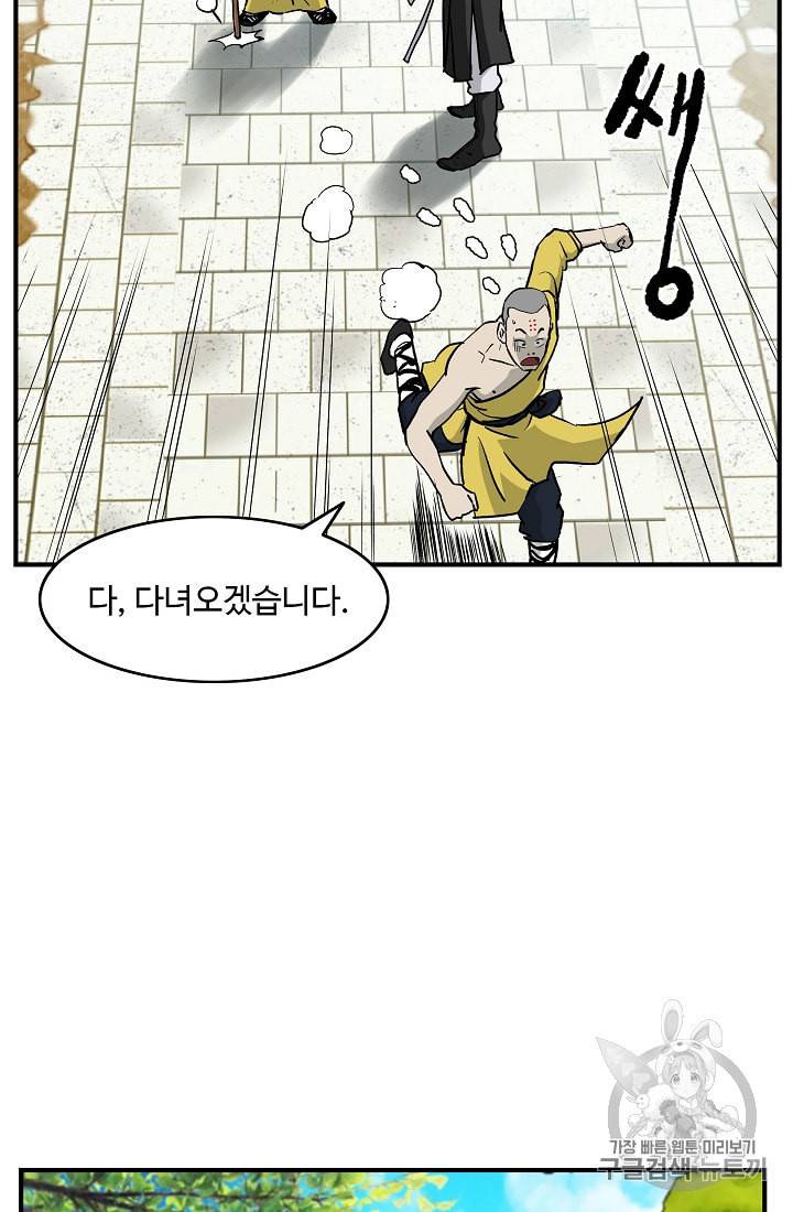 궁귀검신 카카오 24화 56