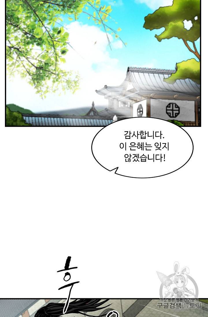 궁귀검신 카카오 24화 57