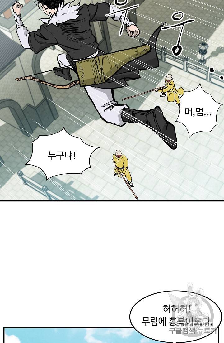 궁귀검신 카카오 24화 58