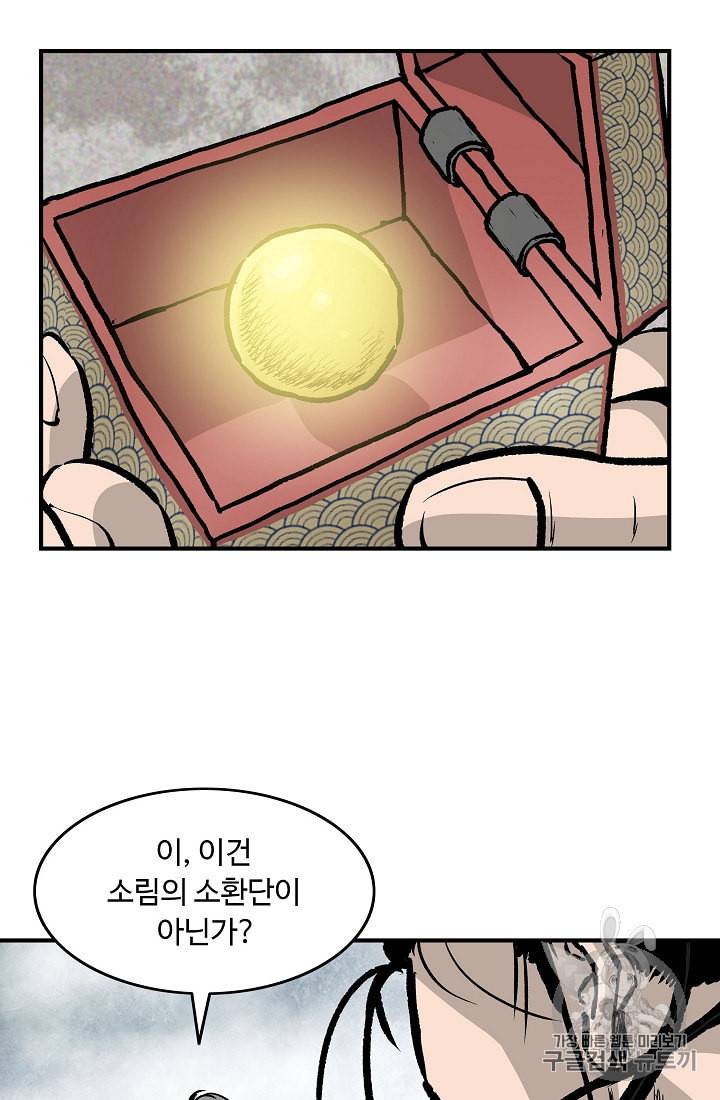 궁귀검신 카카오 24화 64