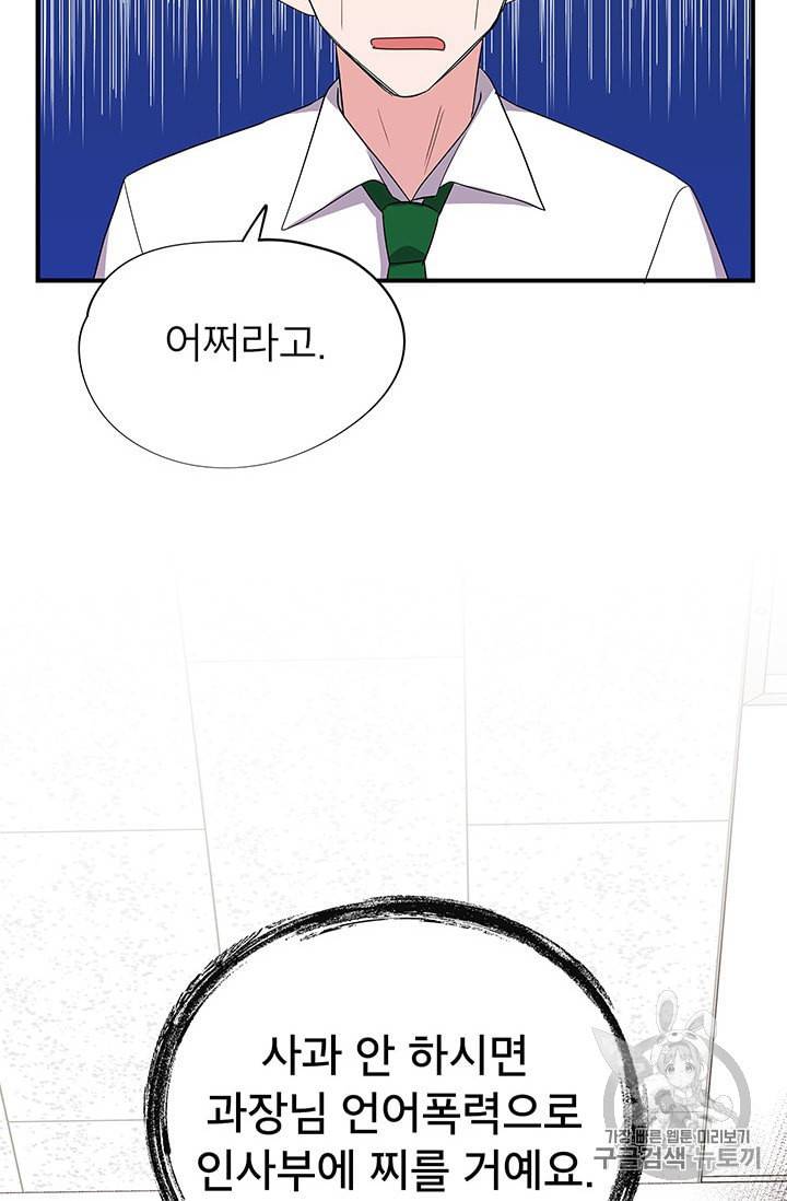 시월드 게임 please save my husband 23화 4