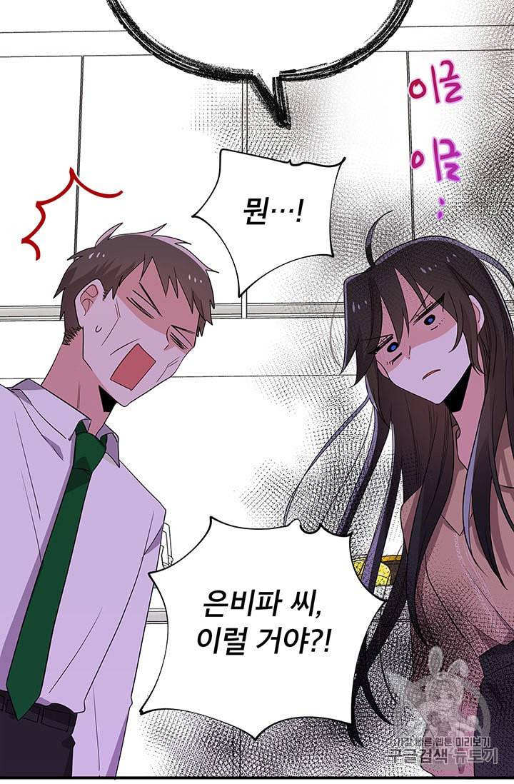 시월드 게임 please save my husband 23화 5