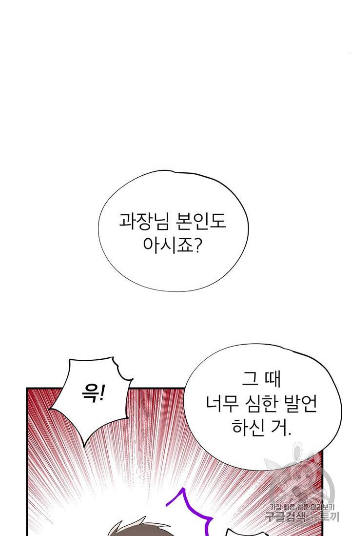 시월드 게임 please save my husband 23화 6