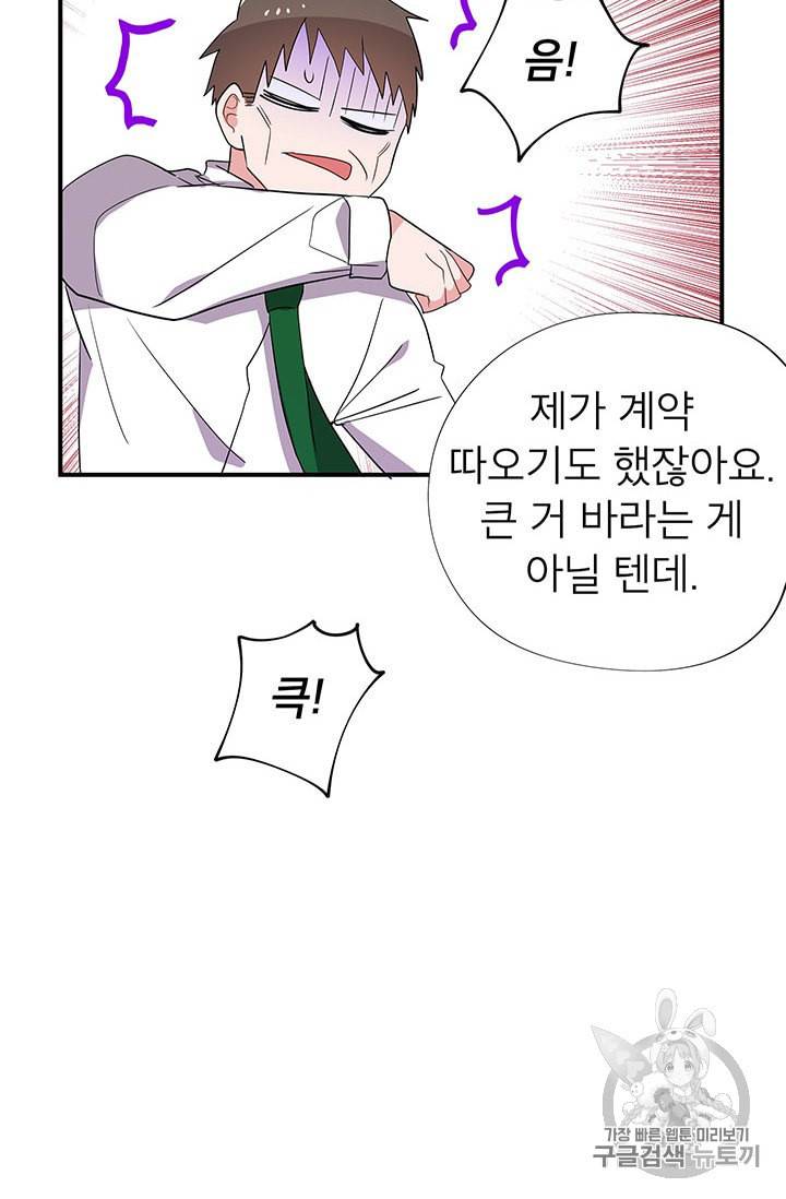 시월드 게임 please save my husband 23화 7