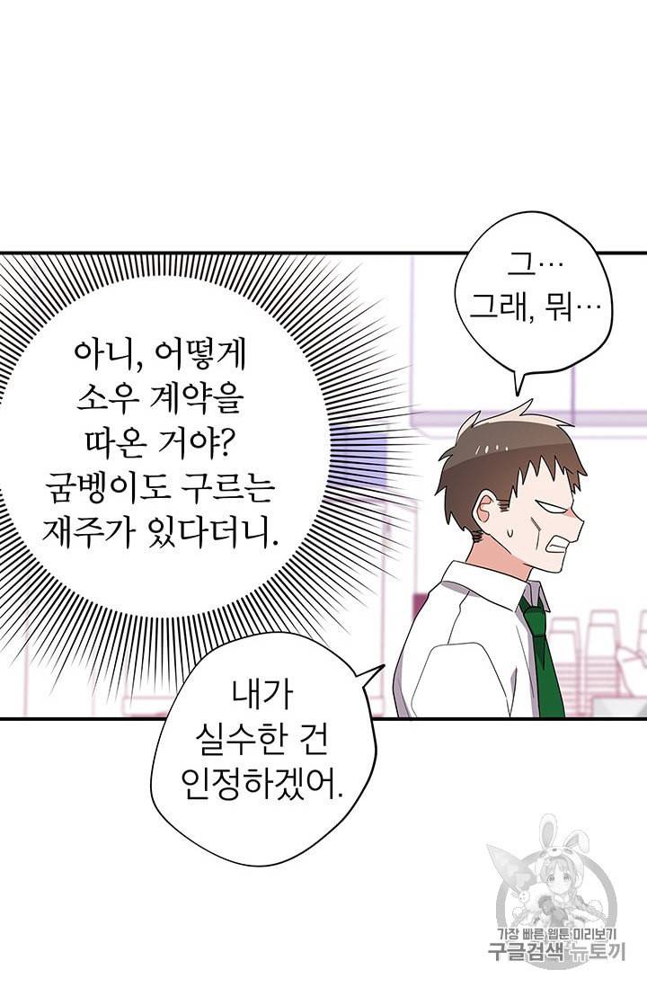 시월드 게임 please save my husband 23화 8